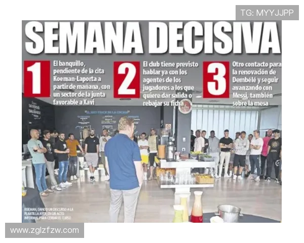 拉波尔塔在巴萨球员协会圣诞晚宴上发表重要致辞展望未来