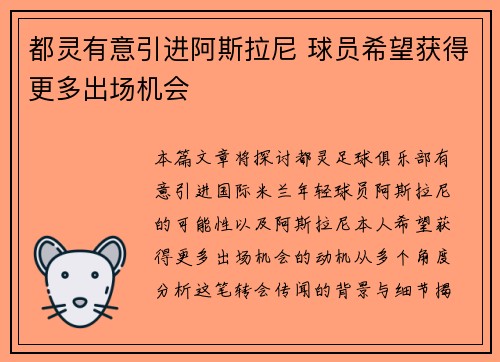 都灵有意引进阿斯拉尼 球员希望获得更多出场机会