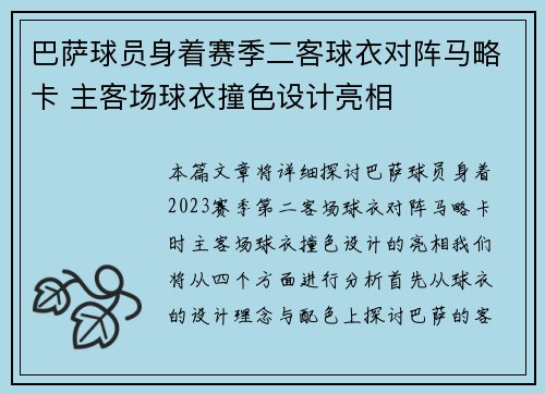 巴萨球员身着赛季二客球衣对阵马略卡 主客场球衣撞色设计亮相