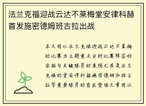 法兰克福迎战云达不莱梅堂安律科赫首发施密德姆班古拉出战