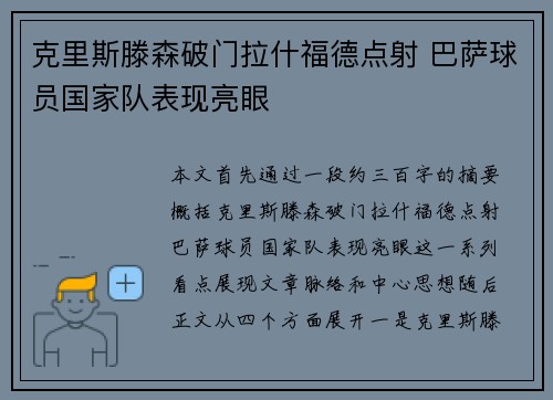 克里斯滕森破门拉什福德点射 巴萨球员国家队表现亮眼